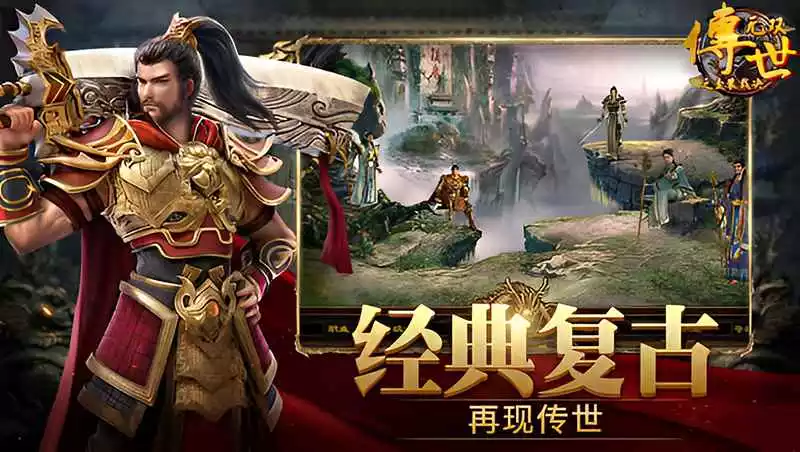 ​传世无双：8090怀旧党必入1:1复刻中州大陆 双元神合击重拾热血传世时光